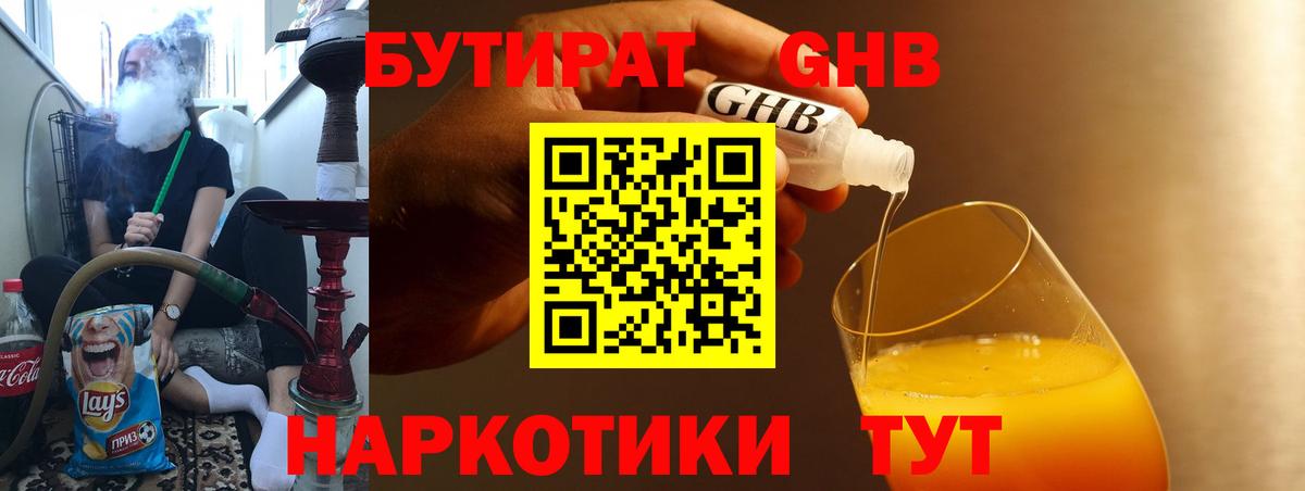 БУТИРАТ буратино Муром