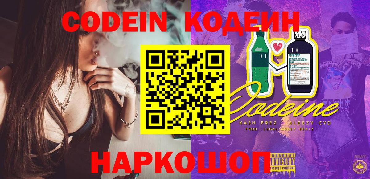 Codein напиток Lean (лин)  Кодеиновый сироп Lean напиток Lean (лин)  Вход с VPN  Муром 