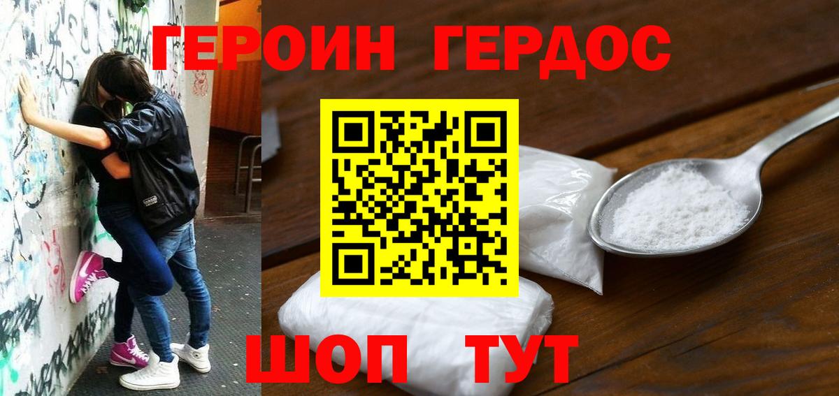 ГЕРОИН гречка Муром