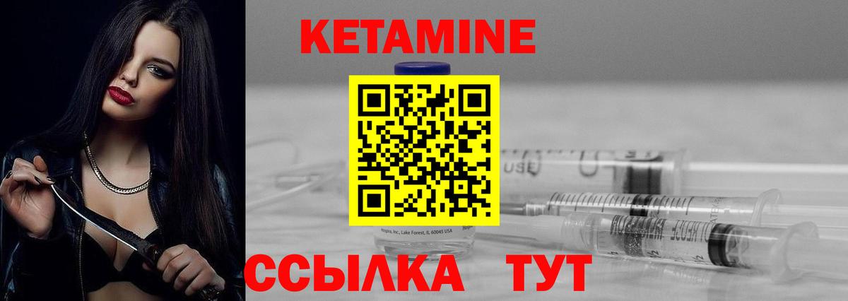 КЕТАМИН VHQ  Вход с VPN  Муром 